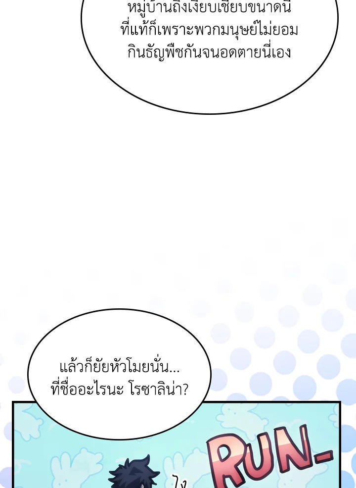 Mr Devourer Please Act Like a Final Boss ตอนที่ 27 112