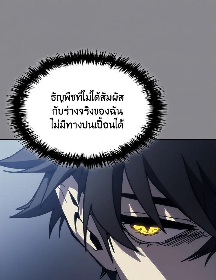 Mr Devourer Please Act Like a Final Boss ตอนที่ 26 113