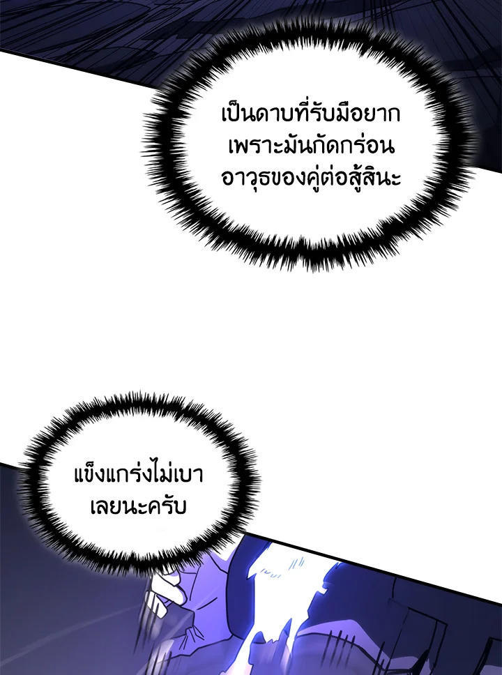 Mr Devourer Please Act Like a Final Boss ตอนที่ 30 11