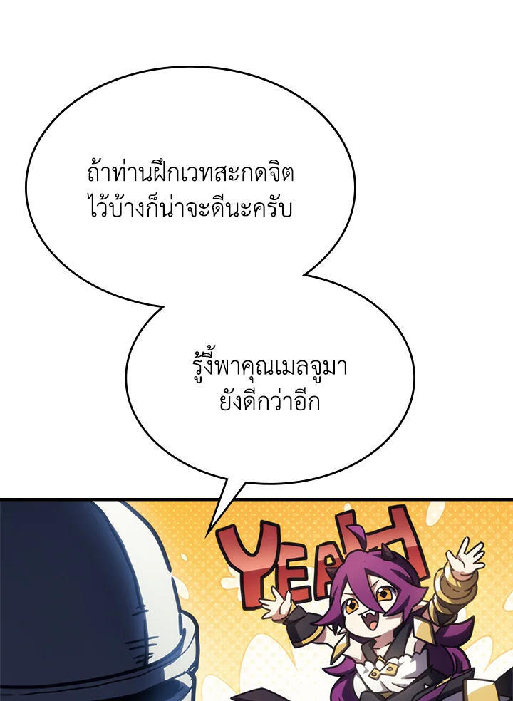 Mr Devourer Please Act Like a Final Boss ตอนที่ 27 114