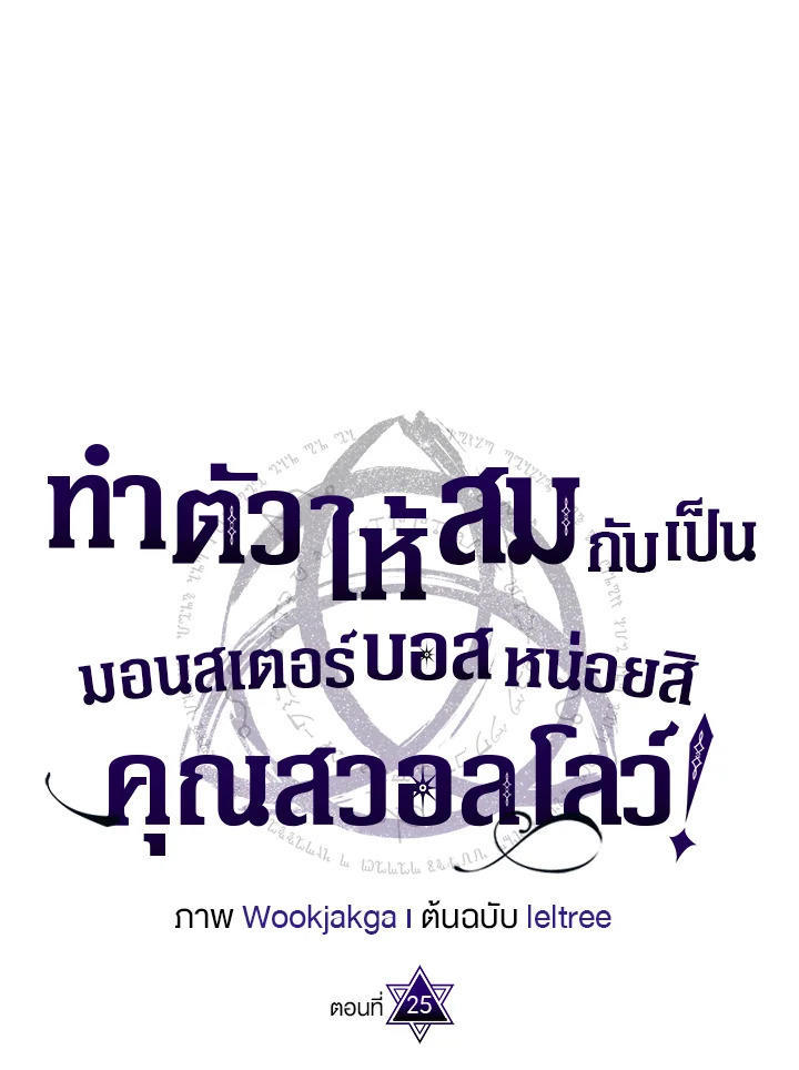 Mr Devourer Please Act Like a Final Boss ตอนที่ 25 1