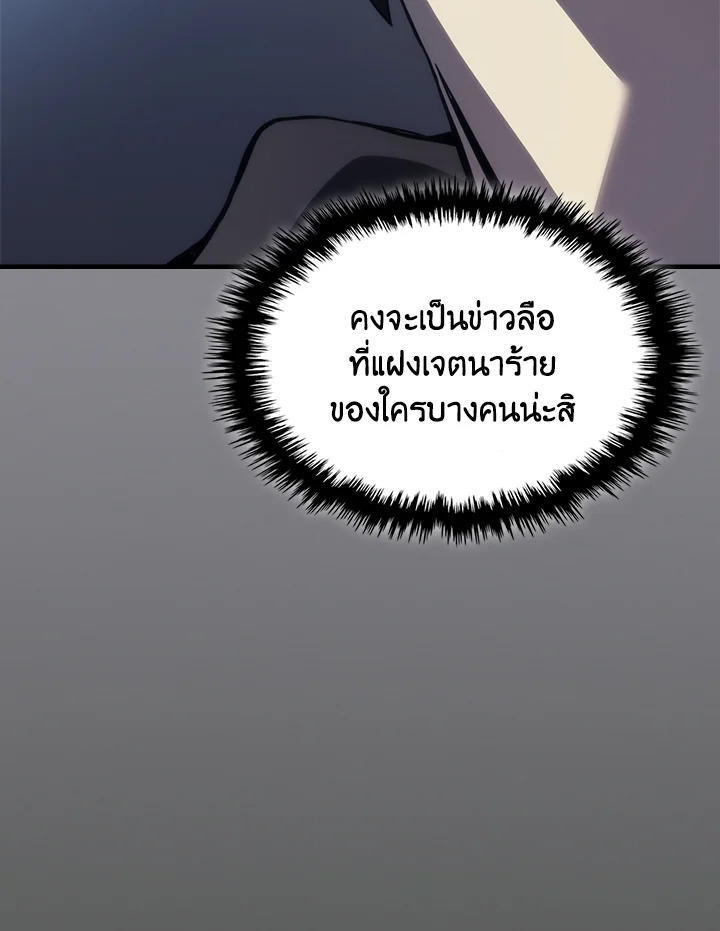 Mr Devourer Please Act Like a Final Boss ตอนที่ 26 114