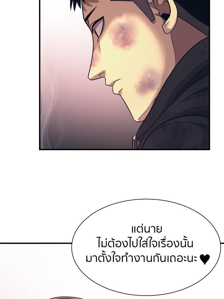 I Am Unbeatable ตอนที่ 2 114