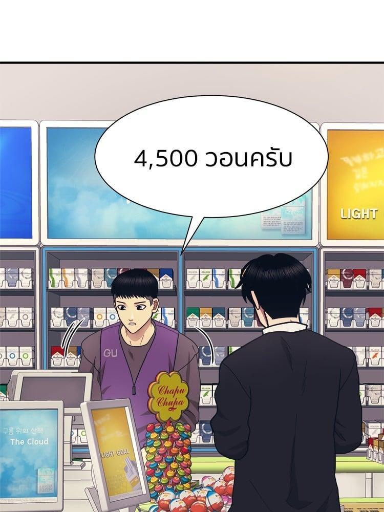 I Am Unbeatable ตอนที่ 3 118