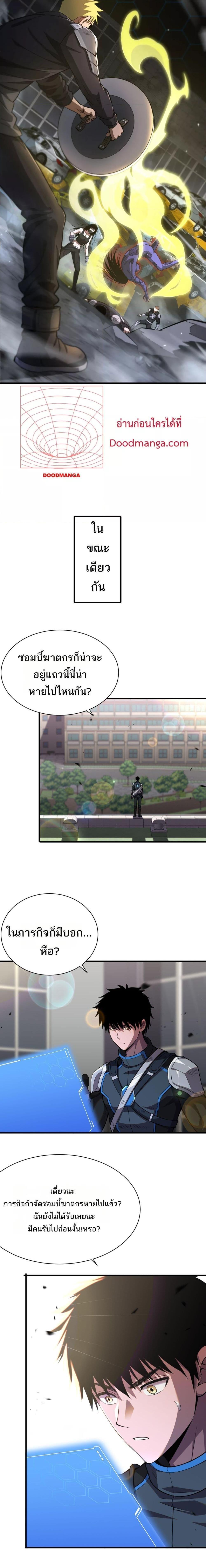 Doomsday Sword God – เทพดาบวันสิ้นโลก ตอนที่ 10 11