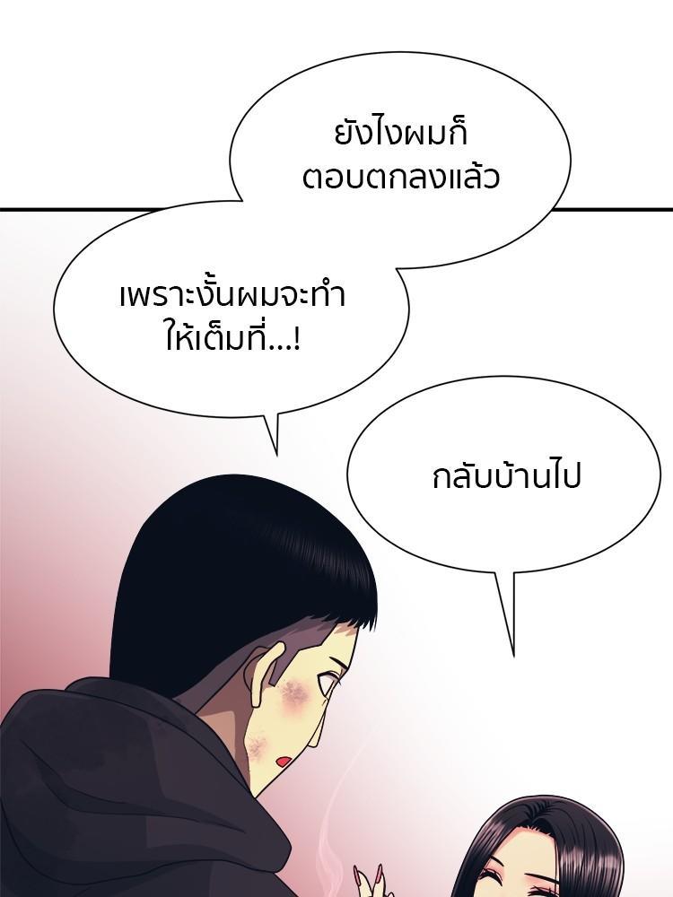 I Am Unbeatable ตอนที่ 2 119