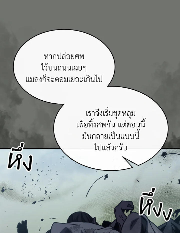 Mr Devourer Please Act Like a Final Boss ตอนที่ 26 120