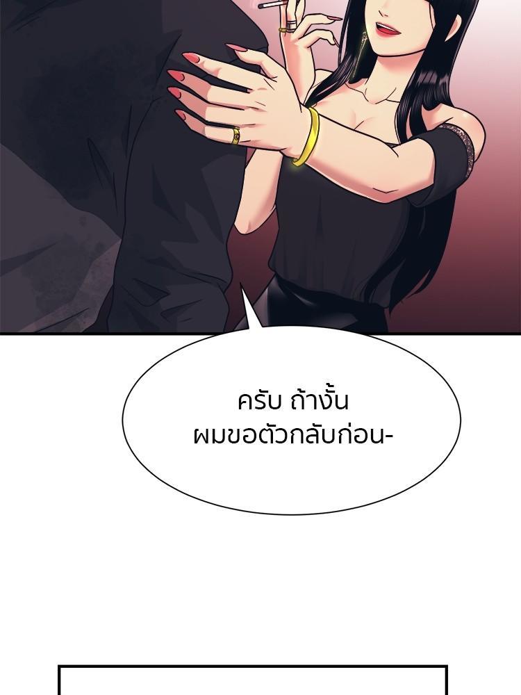 I Am Unbeatable ตอนที่ 2 120