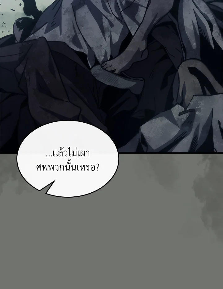 Mr Devourer Please Act Like a Final Boss ตอนที่ 26 121