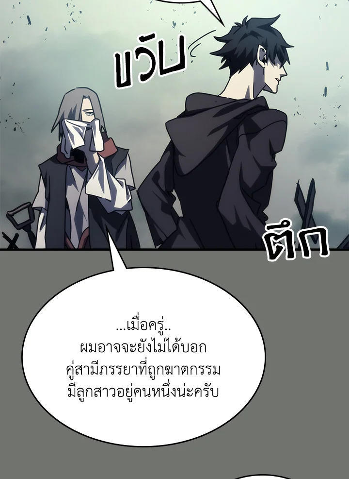 Mr Devourer Please Act Like a Final Boss ตอนที่ 26 124