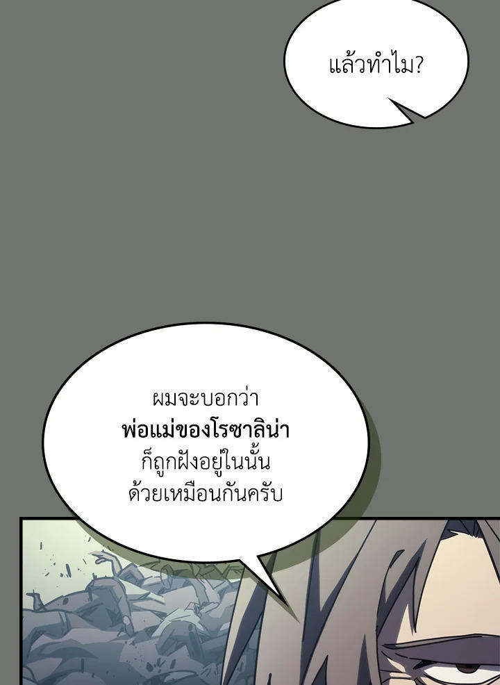 Mr Devourer Please Act Like a Final Boss ตอนที่ 26 125