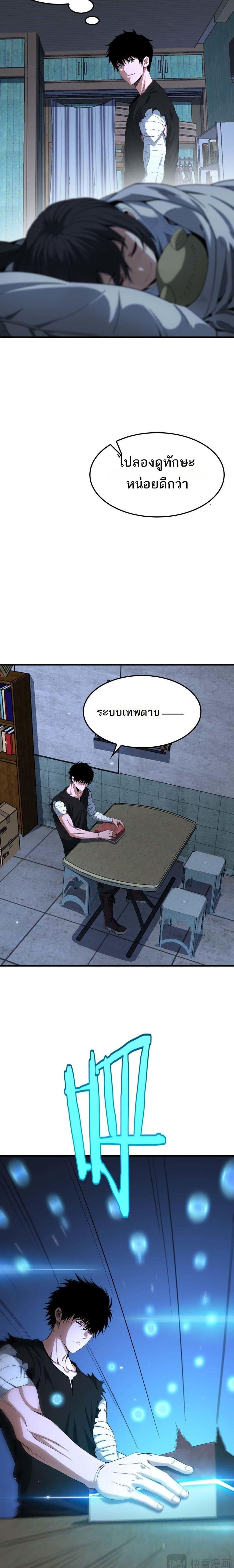 Doomsday Sword God – เทพดาบวันสิ้นโลก ตอนที่ 7 12
