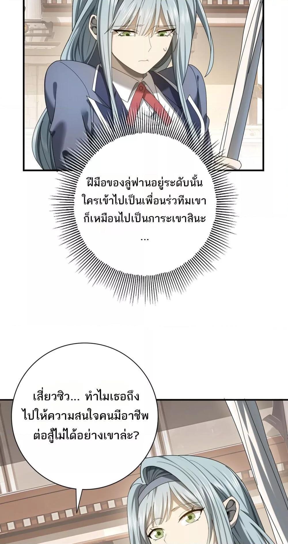 I am Drako Majstor ตอนที่ 13 12