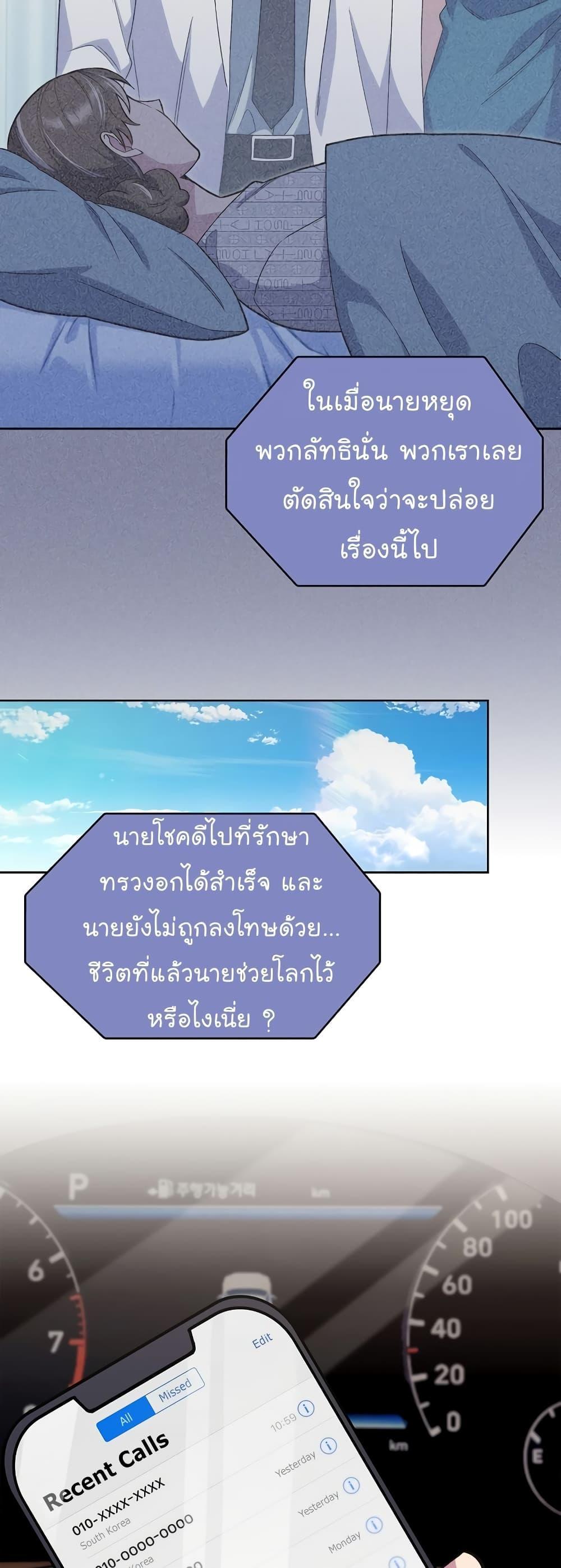 Level-Up Doctor ตอนที่ 17 12