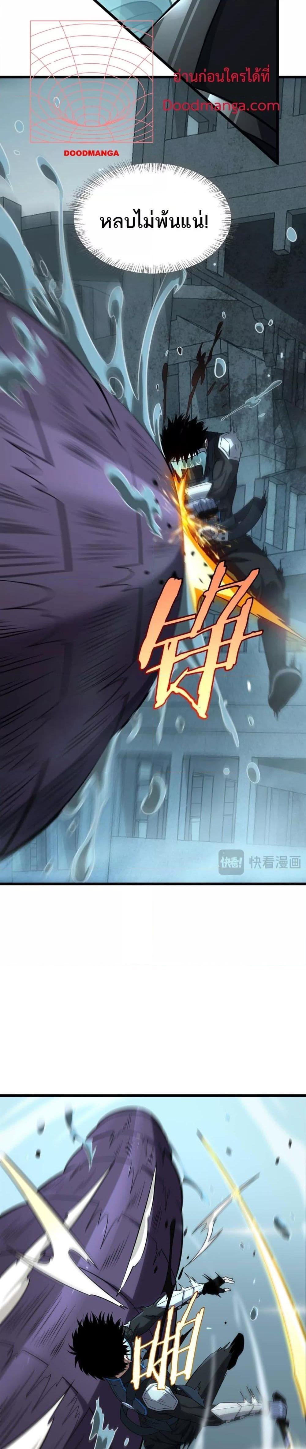 Doomsday Sword God – เทพดาบวันสิ้นโลก ตอนที่ 8 12