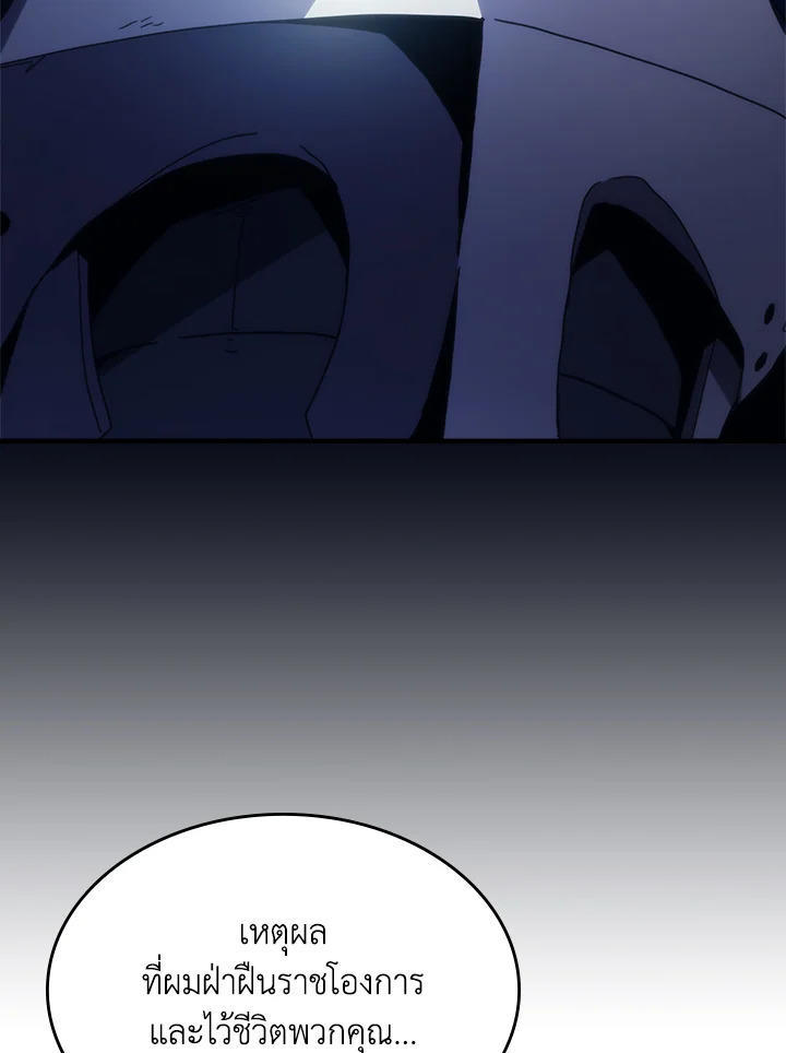 Mr Devourer Please Act Like a Final Boss ตอนที่ 25 12