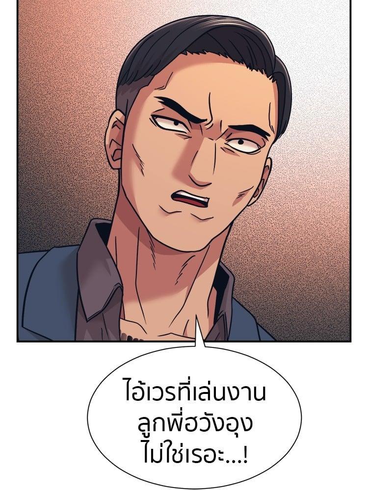 I Am Unbeatable ตอนที่ 5 132
