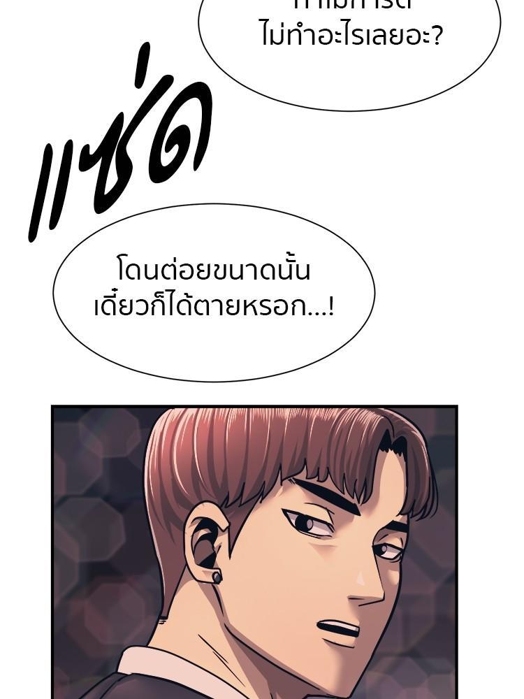 I Am Unbeatable ตอนที่ 1 133