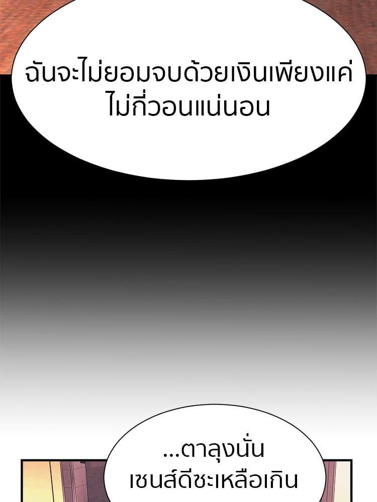 I Am Unbeatable ตอนที่ 4 134