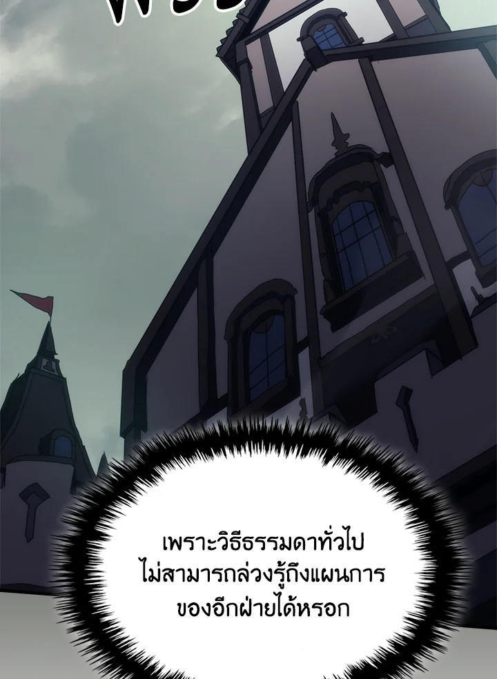 Mr Devourer Please Act Like a Final Boss ตอนที่ 26 134