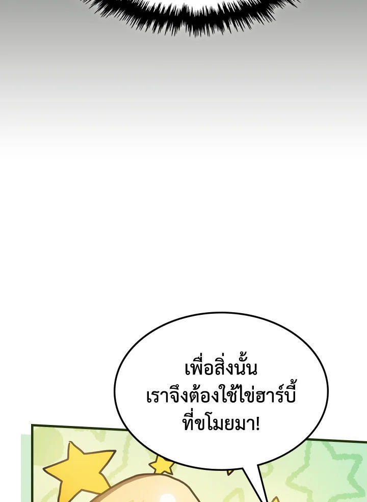 Mr Devourer Please Act Like a Final Boss ตอนที่ 26 135