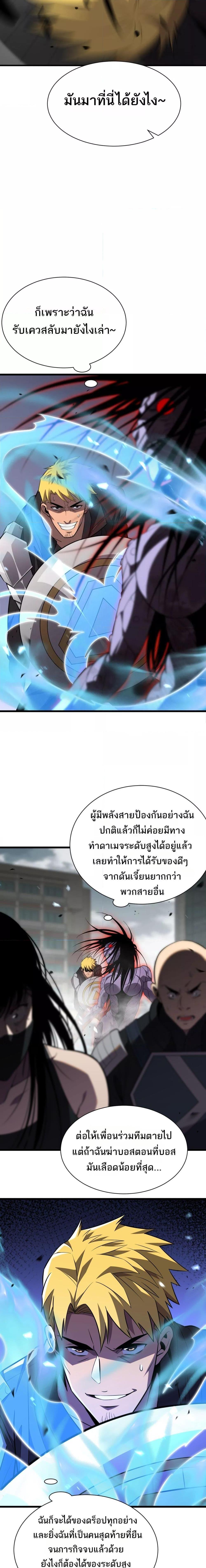 Doomsday Sword God – เทพดาบวันสิ้นโลก ตอนที่ 10 13