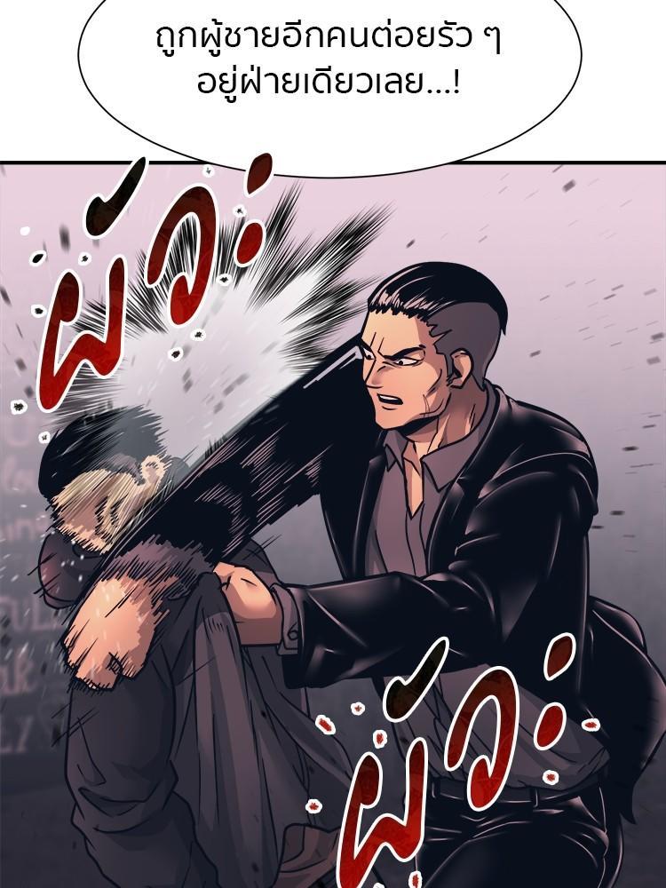 I Am Unbeatable ตอนที่ 1 136