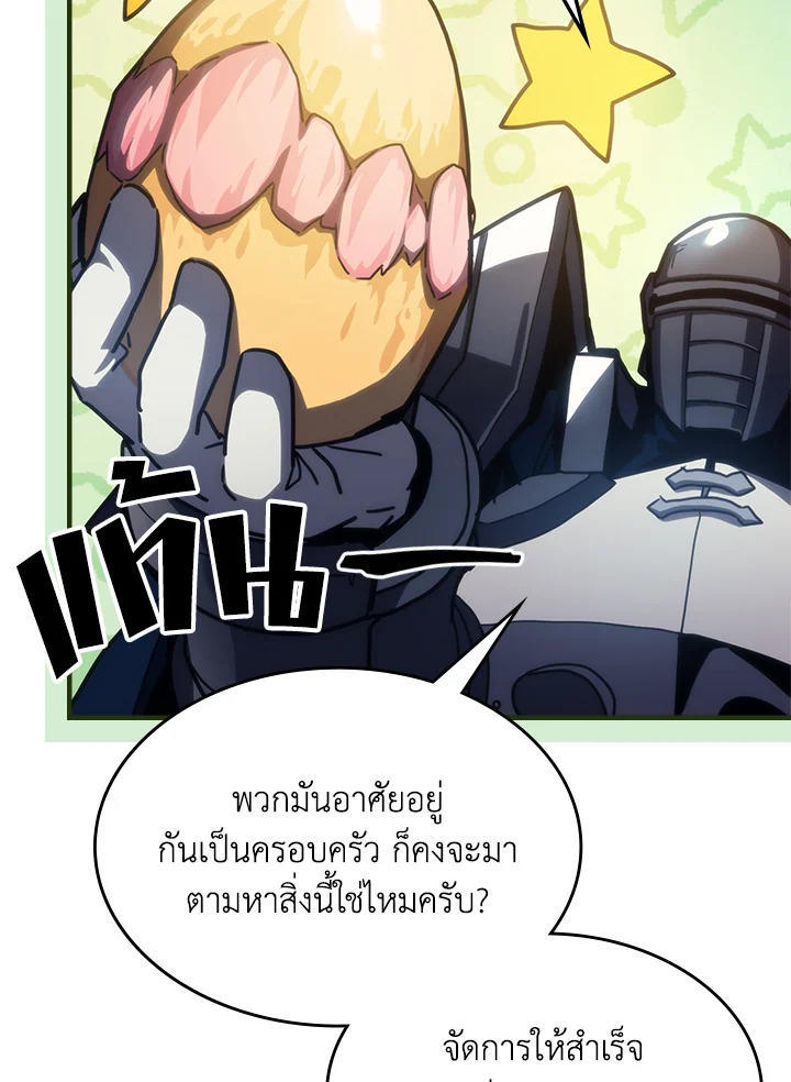 Mr Devourer Please Act Like a Final Boss ตอนที่ 26 136