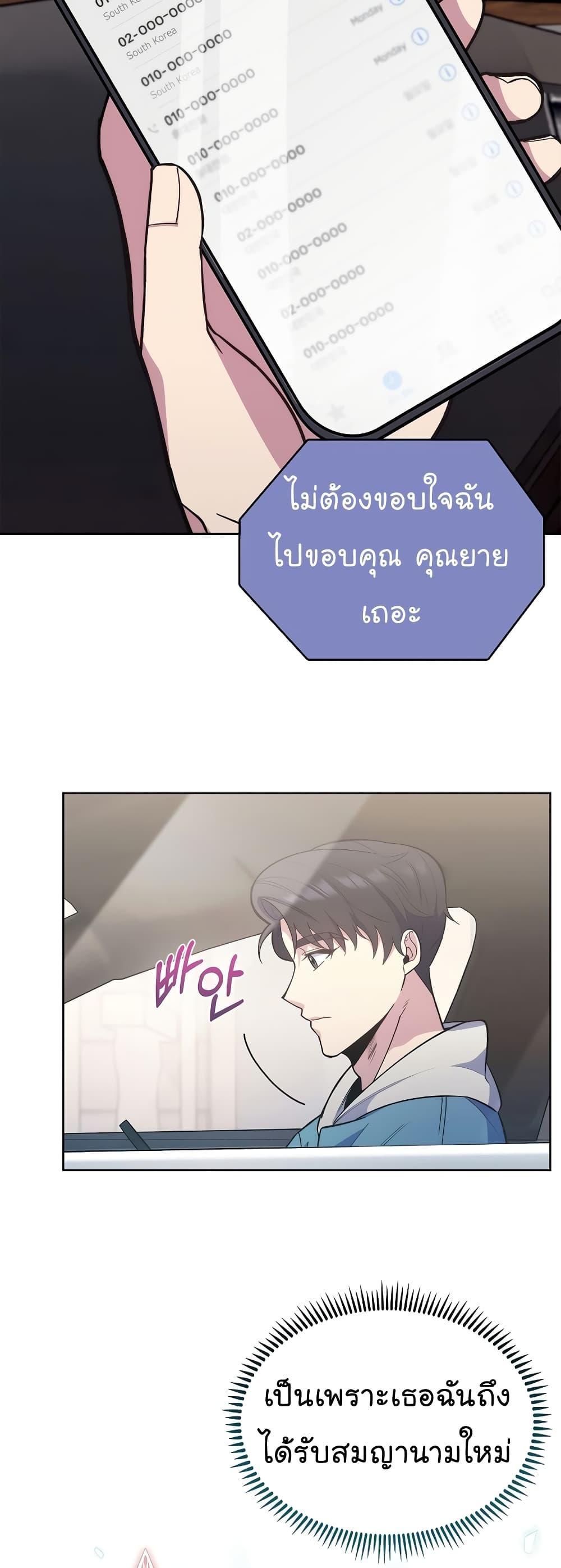 Level-Up Doctor ตอนที่ 17 13