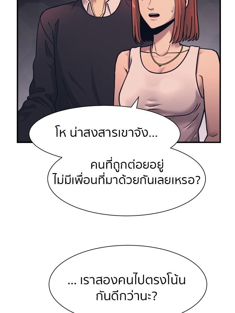 I Am Unbeatable ตอนที่ 1 138