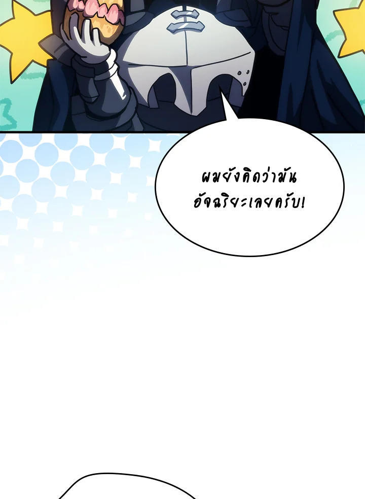 Mr Devourer Please Act Like a Final Boss ตอนที่ 26 138