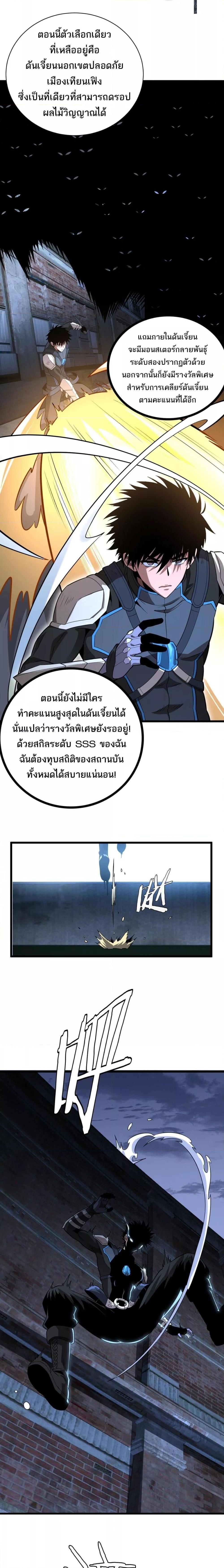Doomsday Sword God – เทพดาบวันสิ้นโลก ตอนที่ 9 13