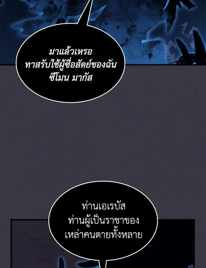 Mr Devourer Please Act Like a Final Boss ตอนที่ 29 13