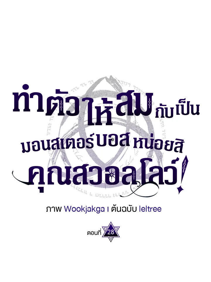 Mr Devourer Please Act Like a Final Boss ตอนที่ 28 13