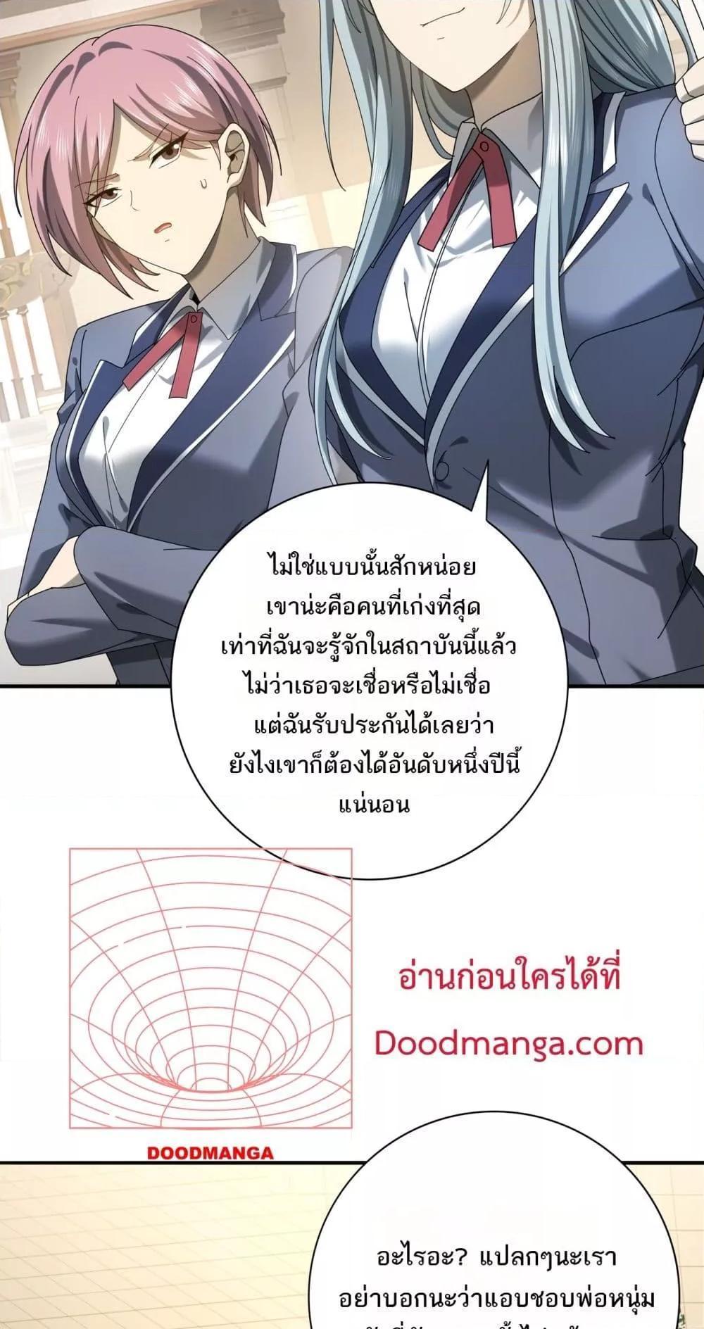 I am Drako Majstor ตอนที่ 13 13