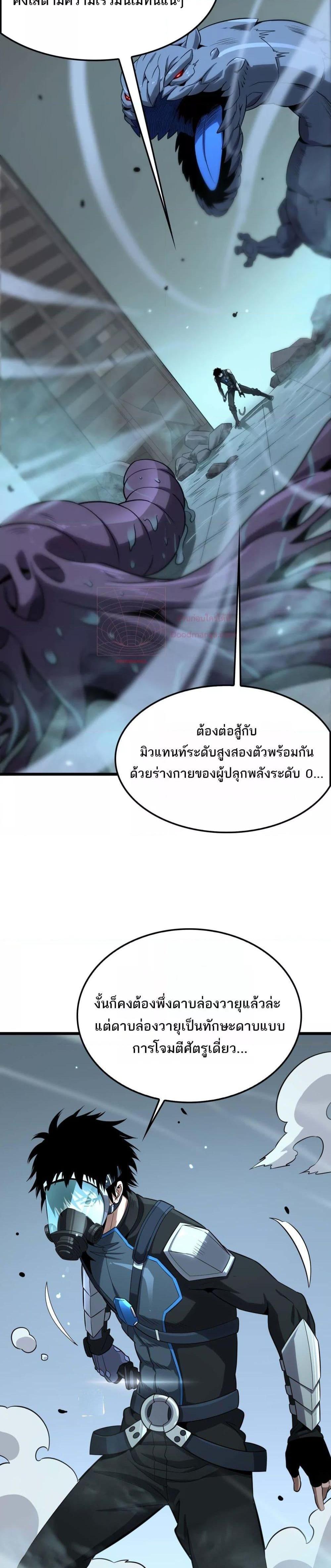 Doomsday Sword God – เทพดาบวันสิ้นโลก ตอนที่ 8 14