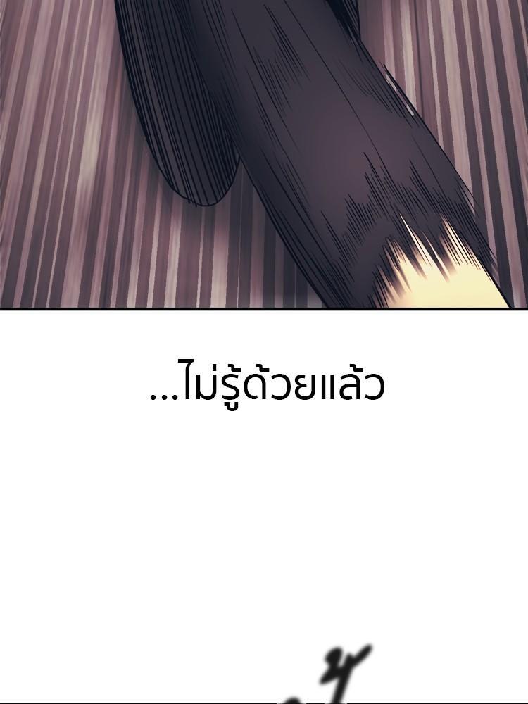 I Am Unbeatable ตอนที่ 2 141