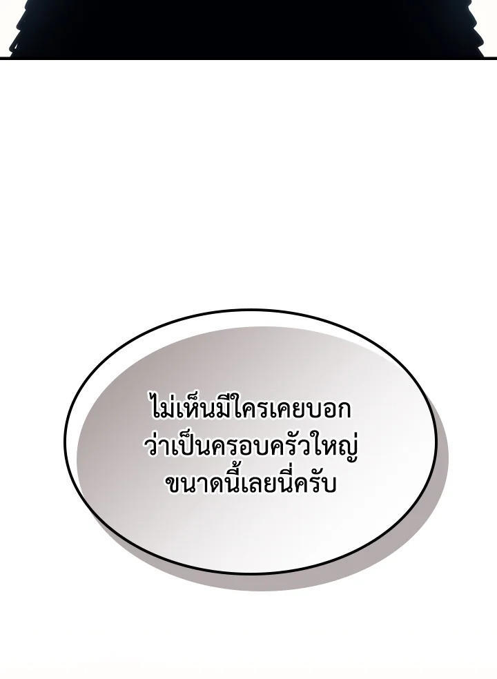 Mr Devourer Please Act Like a Final Boss ตอนที่ 26 141