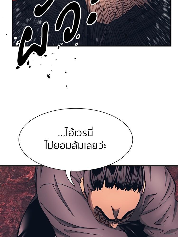I Am Unbeatable ตอนที่ 1 142