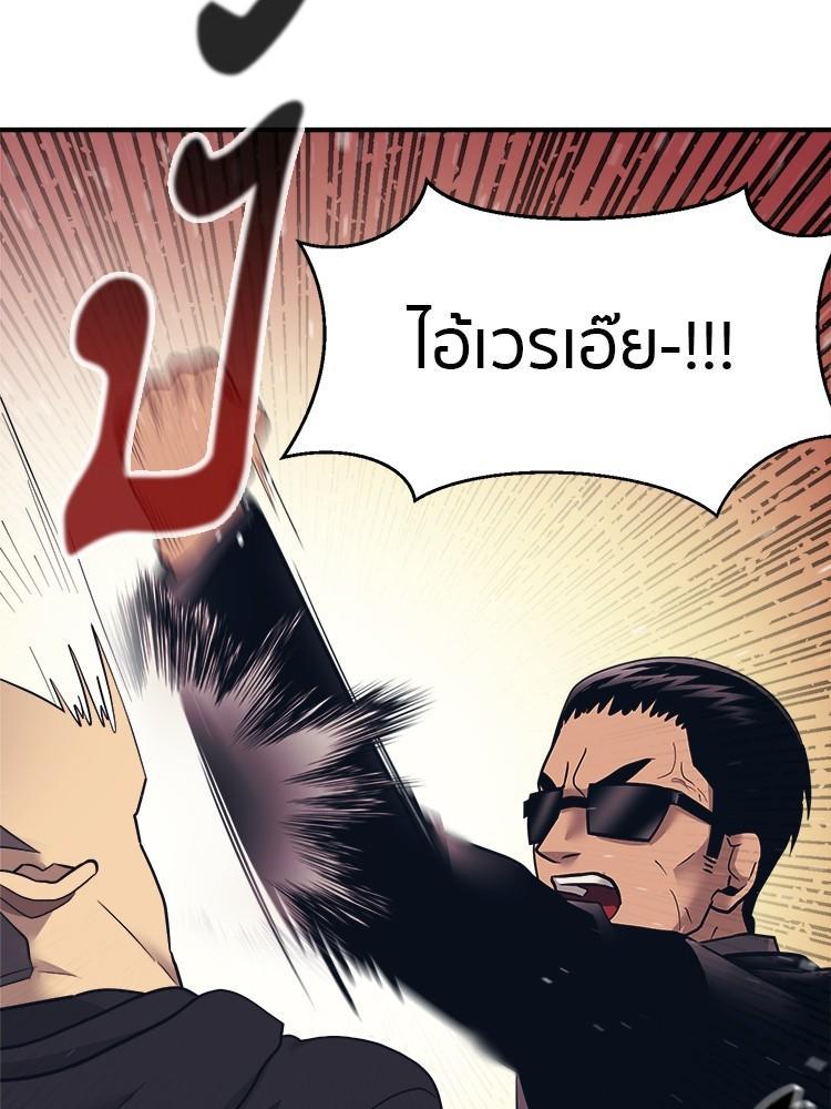 I Am Unbeatable ตอนที่ 2 143