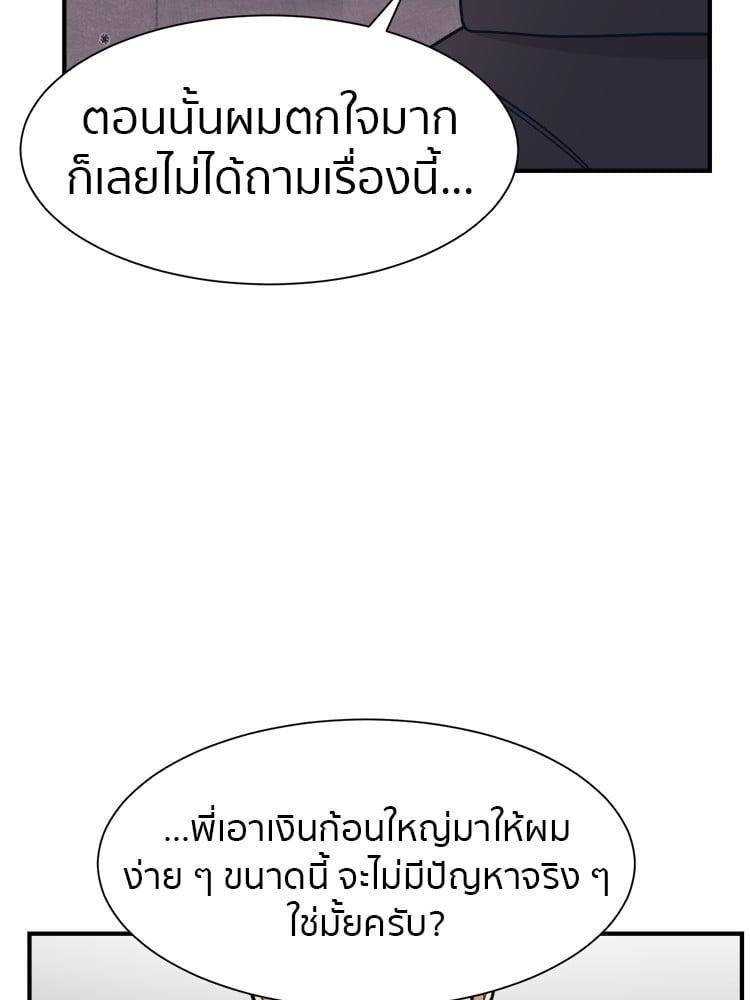 I Am Unbeatable ตอนที่ 4 144