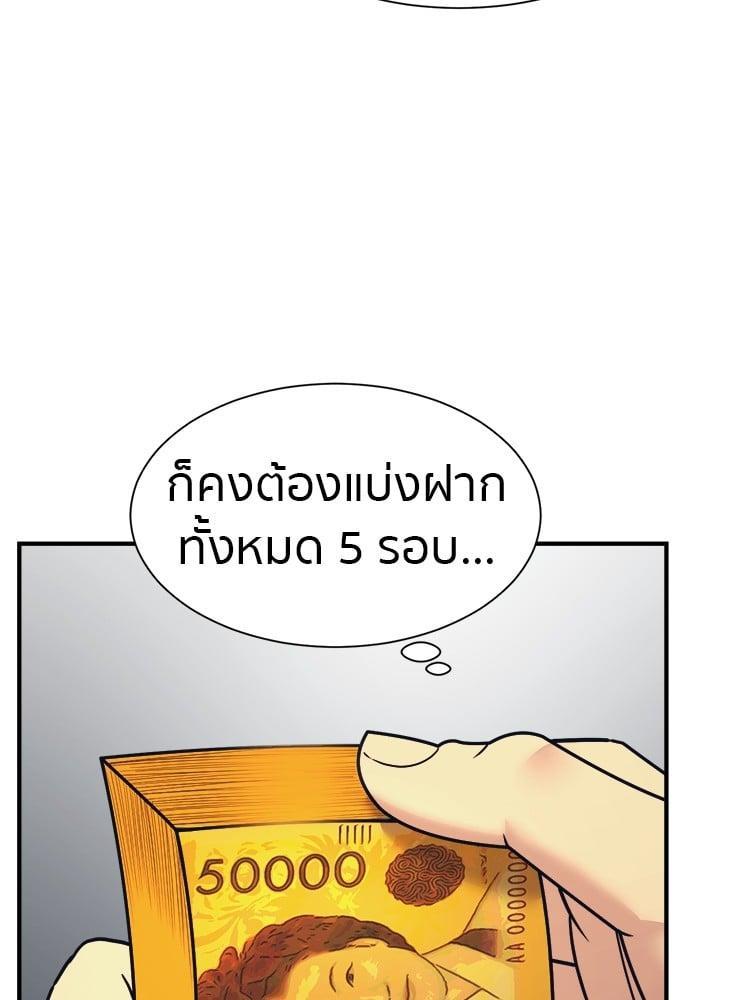 I Am Unbeatable ตอนที่ 3 144