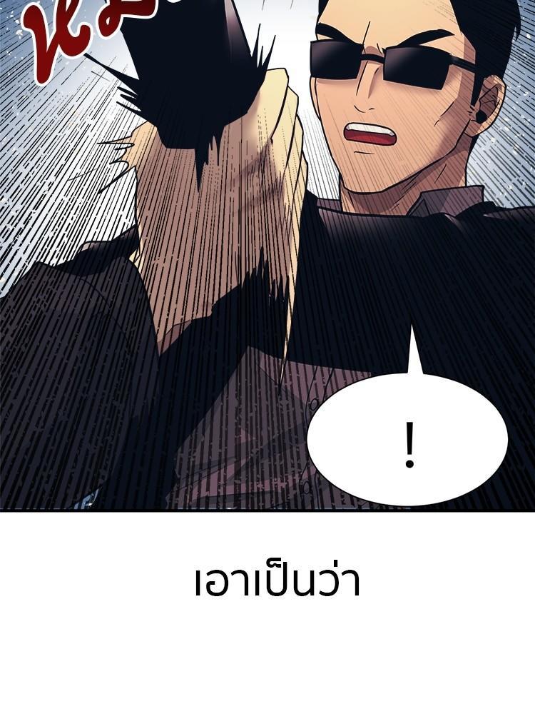 I Am Unbeatable ตอนที่ 2 145