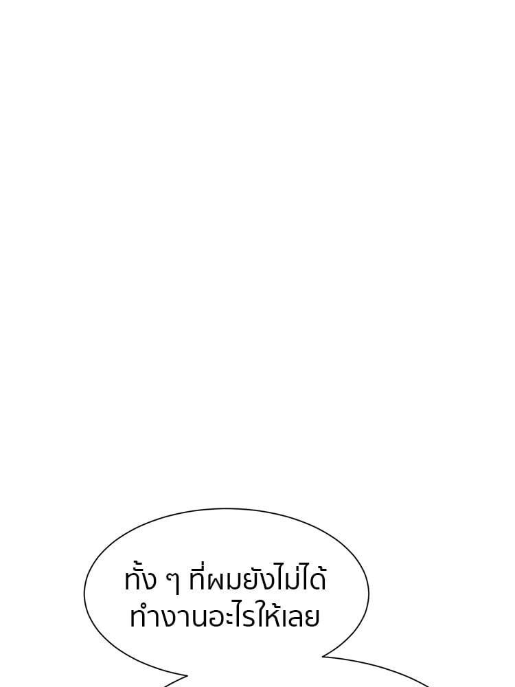 I Am Unbeatable ตอนที่ 4 146