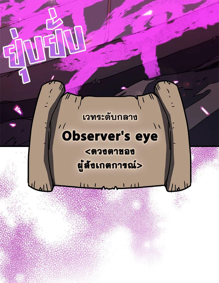 Mr Devourer Please Act Like a Final Boss ตอนที่ 26 14