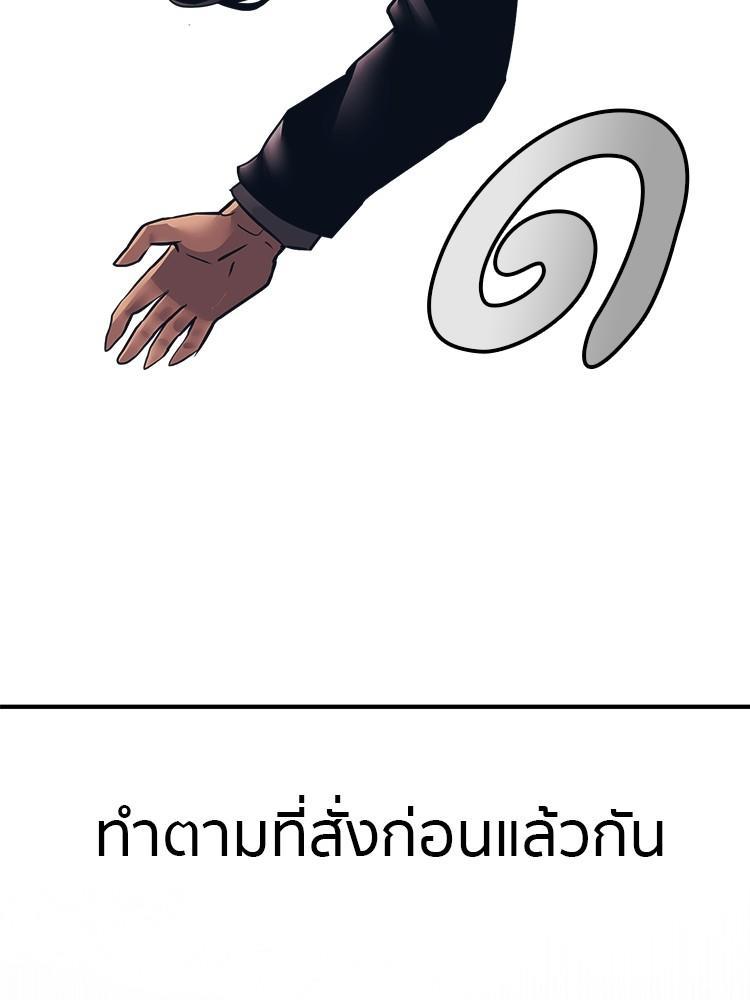 I Am Unbeatable ตอนที่ 2 148