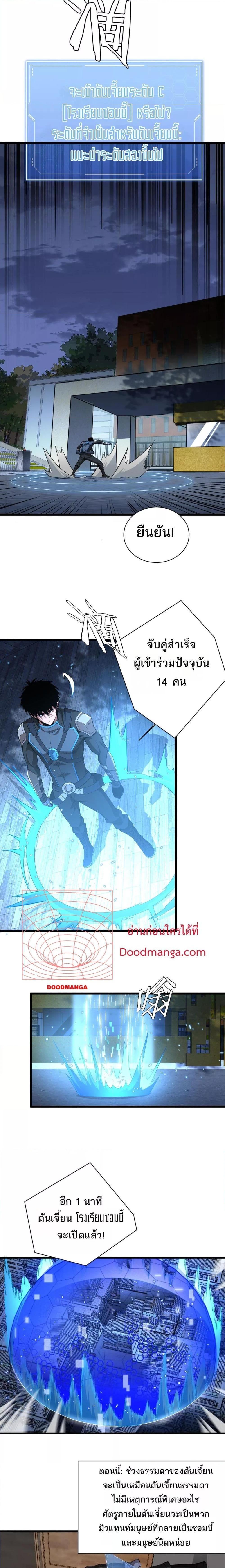 Doomsday Sword God – เทพดาบวันสิ้นโลก ตอนที่ 9 14