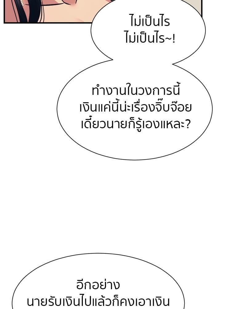 I Am Unbeatable ตอนที่ 4 148