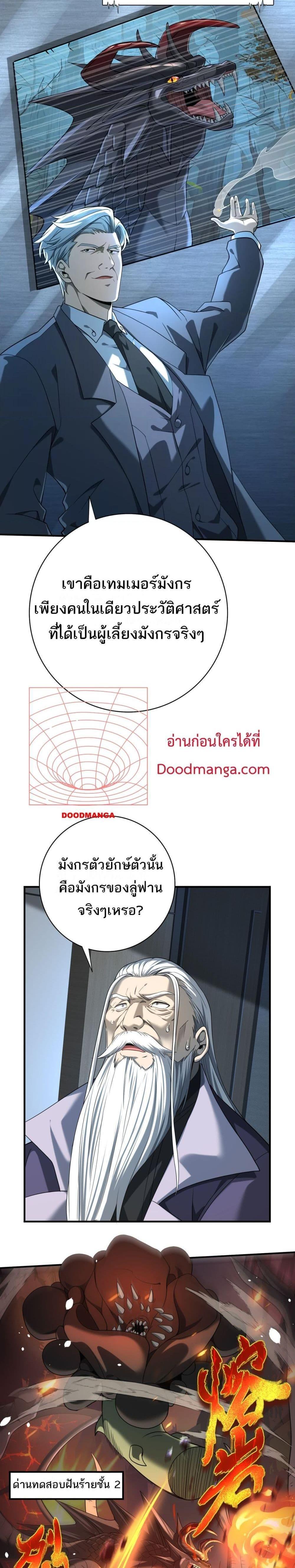 I am Drako Majstor ตอนที่ 14 14