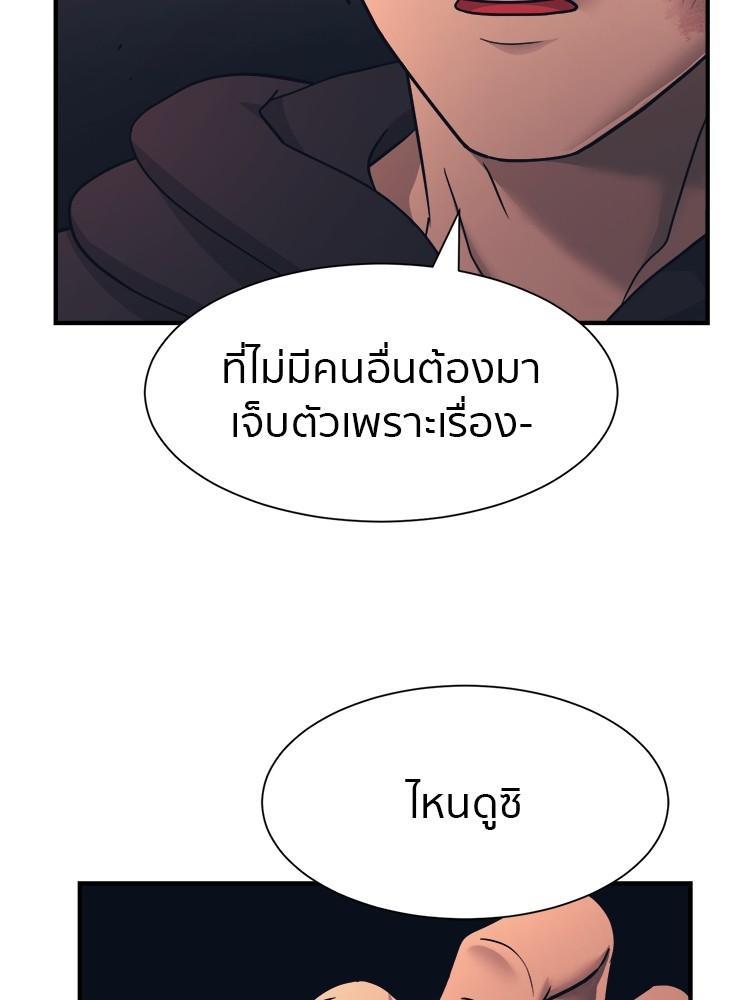 I Am Unbeatable ตอนที่ 1 150